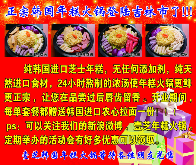 正宗韩国年糕火锅