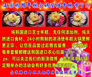 正宗韩国年糕火锅