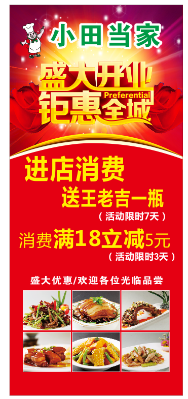 永和展架cdr矢量模版下载