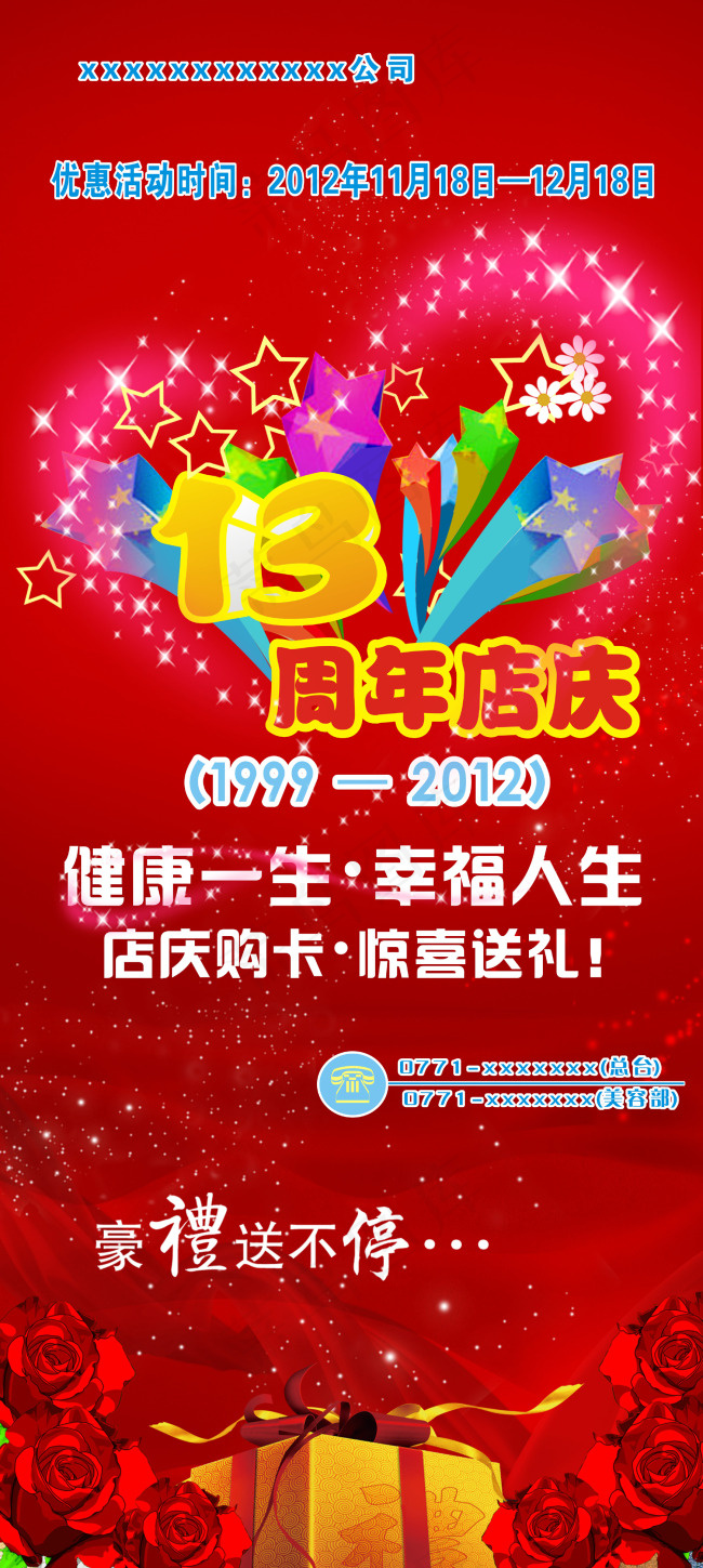 13周年店庆宣传海报设计cdr矢量模版下载