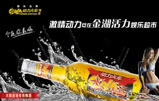 啤酒海报高档尊贵广告设计