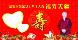 高清CDR素材 80寿宴