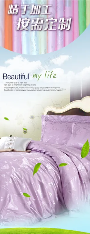 寝具海报 加工定制