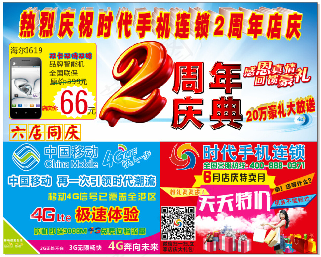 感恩回馈2周年店庆天天特价喷绘