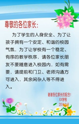 学校家长通知展板