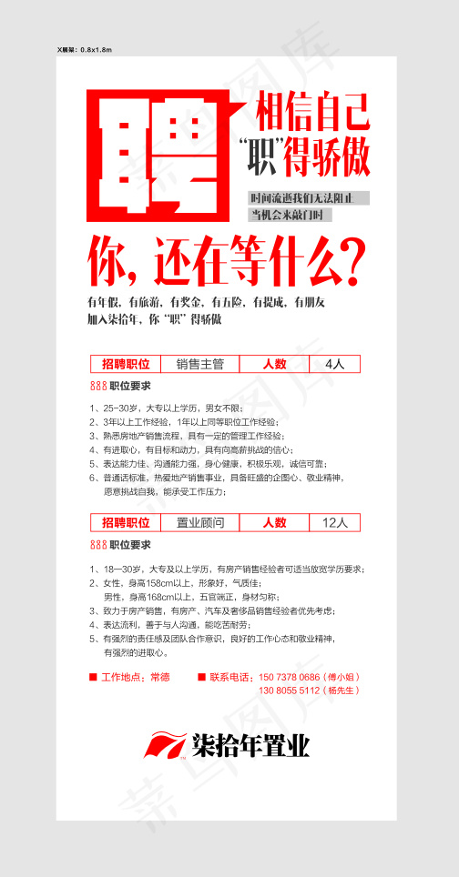 招聘 排版 素材cdr矢量模版下载