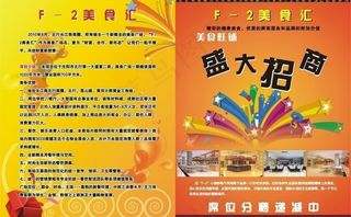 餐饮 宣传单图片