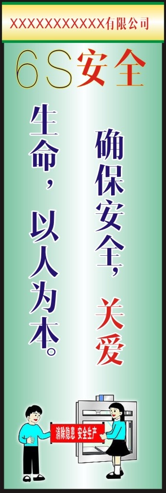 企业管理6S28cdr矢量模版下载