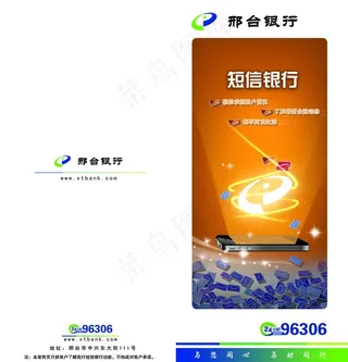 邢台银行短信银行图片