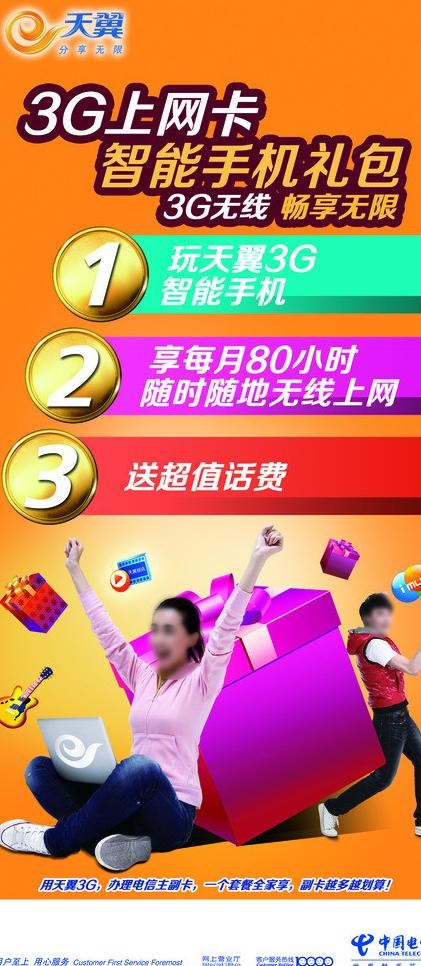 中国电信无线宽带图片psd模版下载