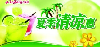夏季清凉惠图片