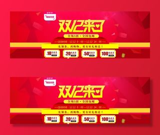 淘宝天猫双12来了活动海报模板