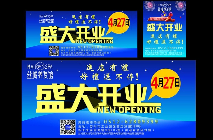 开业海报素材下载图片cdr矢量模版下载