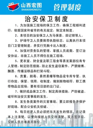 治安保卫制度图片