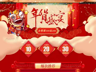 红色中国风新春年货节淘宝首页