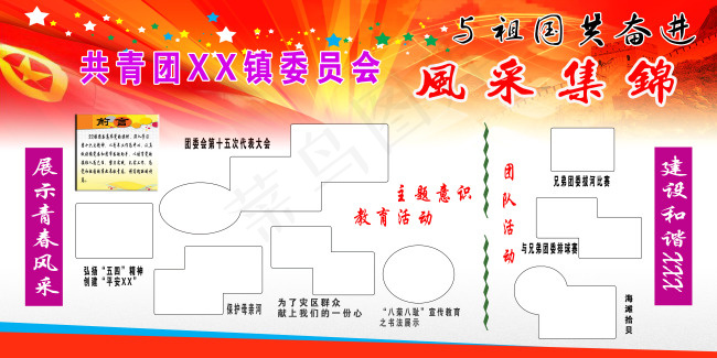 共青团展板(6803X3402(DPI:72))psd模版下载