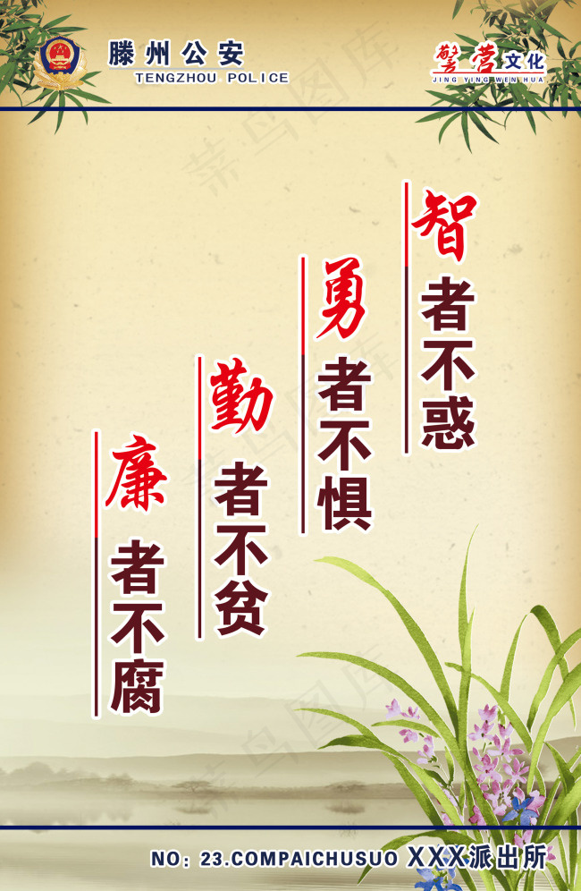 警民文化psd模版下载