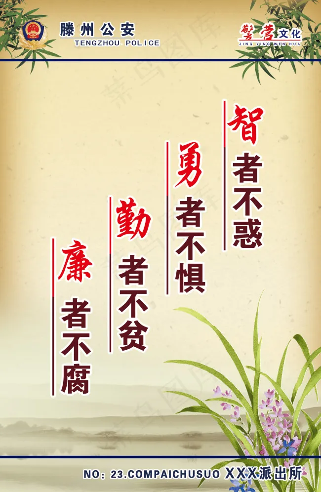 警民文化psd模版下载