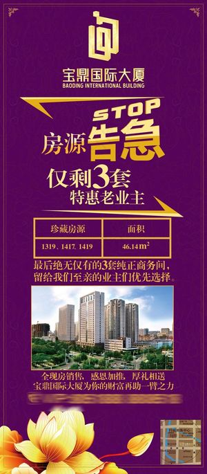 地产展架 展板 易拉宝