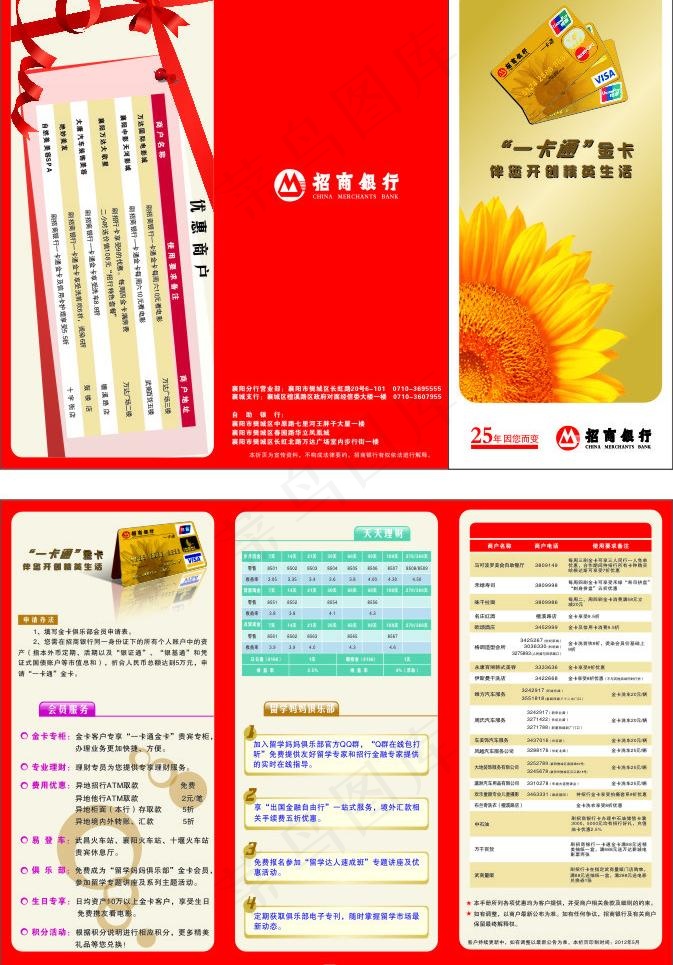 招商银行 金卡折页图片cdr矢量模版下载