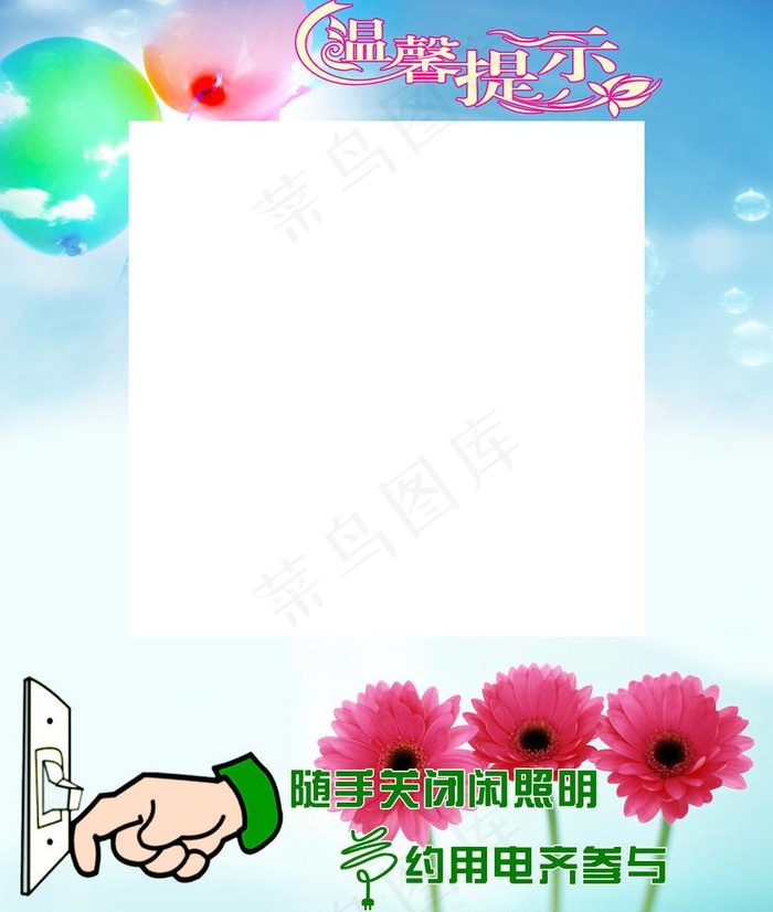 请节约用电图片