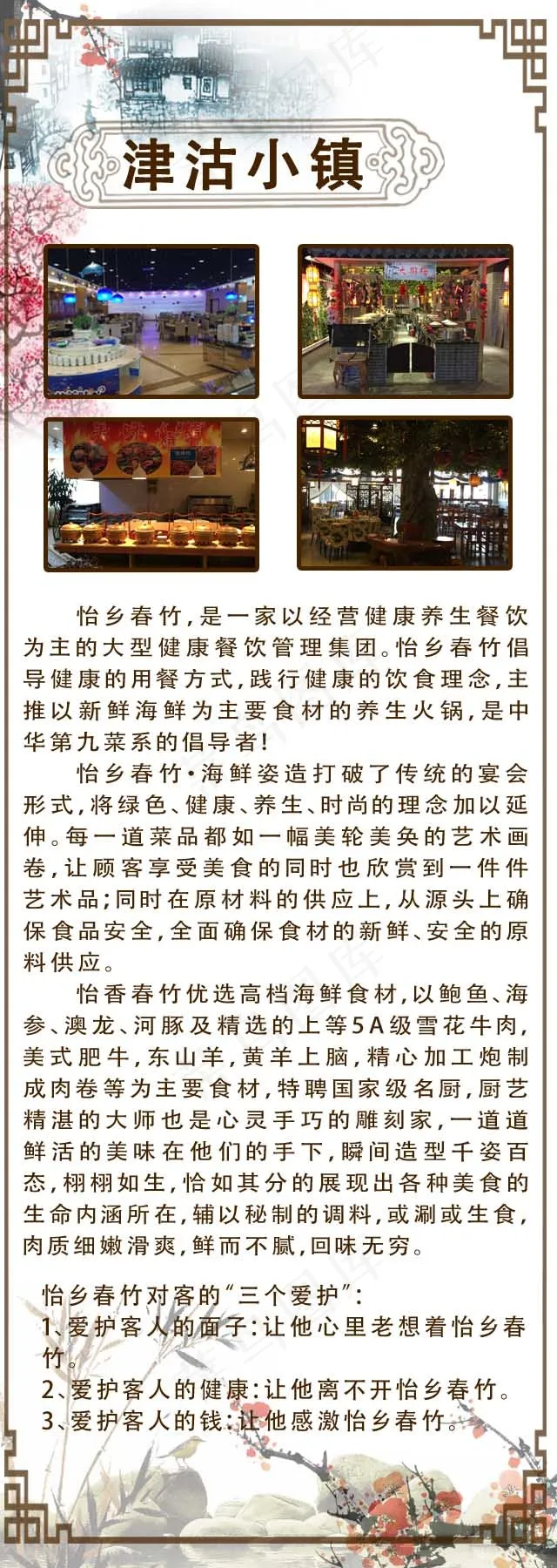 餐馆简介psd模版下载