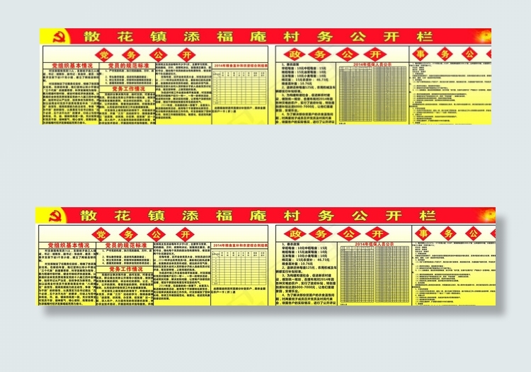 村务宣传栏图片