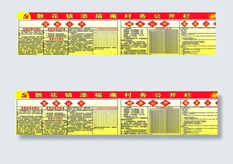 村务宣传栏图片