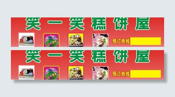 最新蛋糕广告牌图片