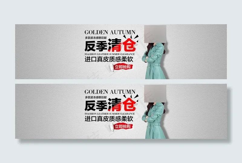 女装皮草海报psd模版下载