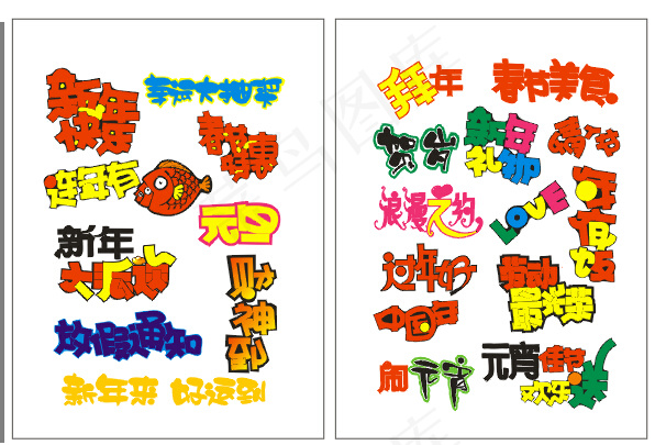中文字体设计集合cdr矢量模版下载