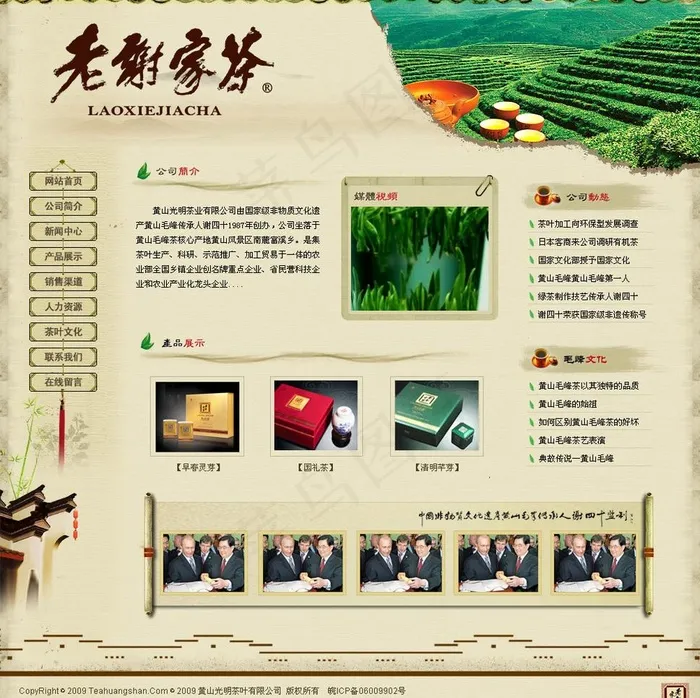 老谢家茶图片psd模版下载