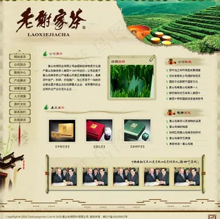 老谢家茶图片 老谢家茶图片