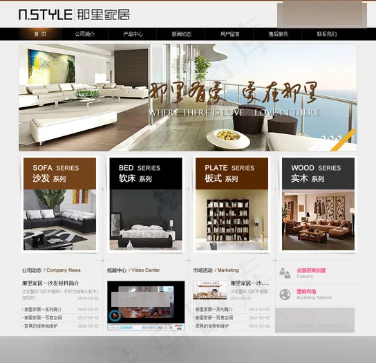 家居企业网站模板PSD分层素材psd模版下载