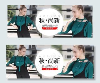 淘宝秋季时尚女装新品尝鲜促销海报