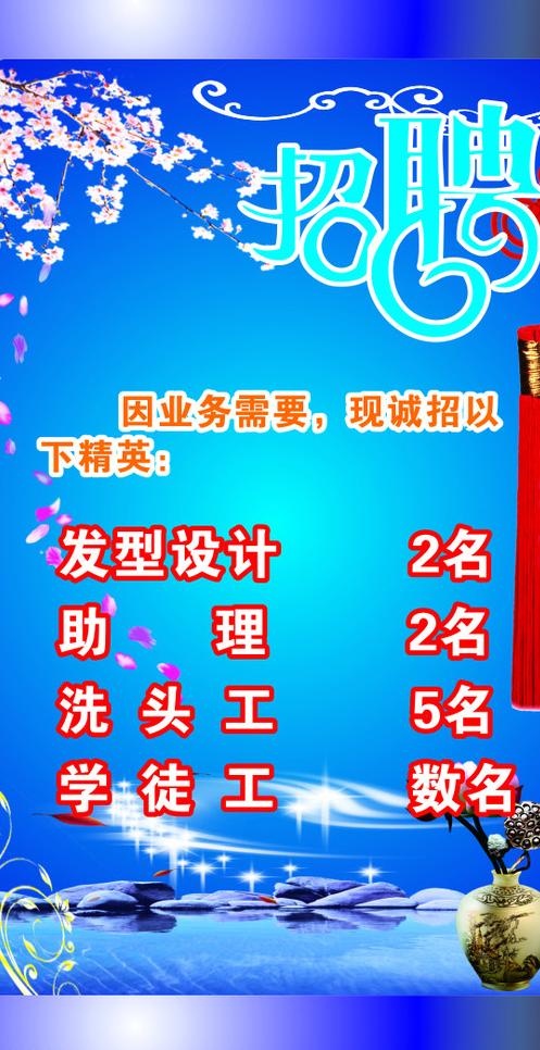 美容美发招聘图片