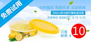 付邮试用海报淘宝天猫清洁用品干净厨...