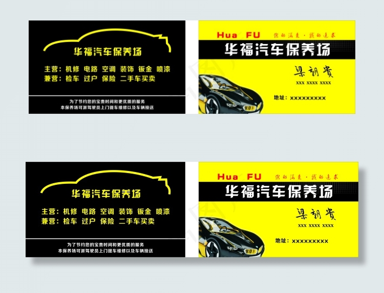 汽车保养名片cdr矢量模版下载