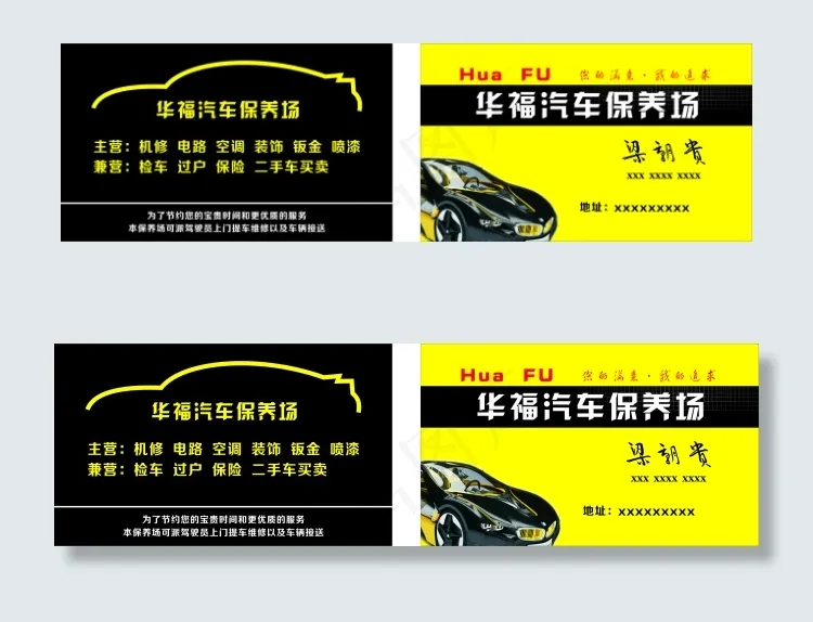 汽车保养名片cdr矢量模版下载