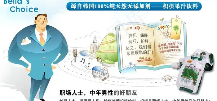 枳椇汁饮料广告图图片psd模版下载