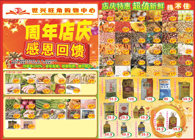 超市周年庆 促销(530X380)cdr矢量模版下载