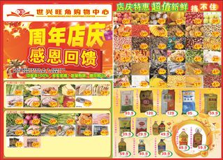 超市周年庆 促销
