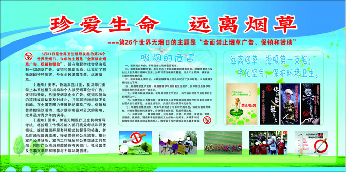 世界无烟日宣传板图片cdr矢量模版下载