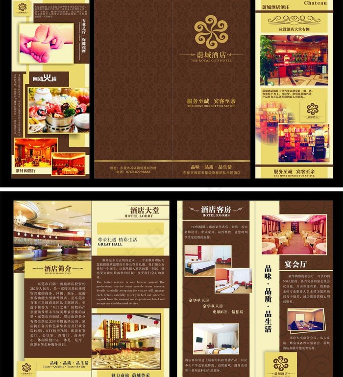 酒店宣传手册(210X297)cdr矢量模版下载