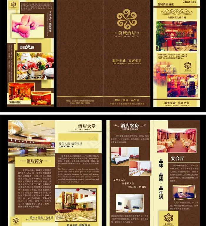 酒店宣传手册(210X297)cdr矢量模版下载