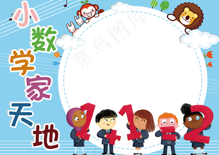 小学生数学小报手抄报模板1