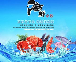 海鲜 广告图片