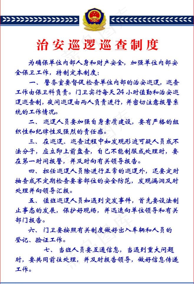 治安巡逻巡查制度图片