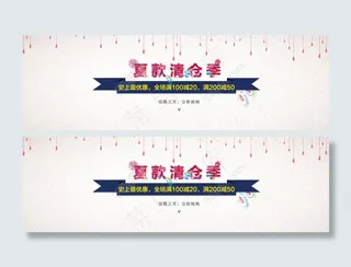 淘宝首页大海报夏季清仓