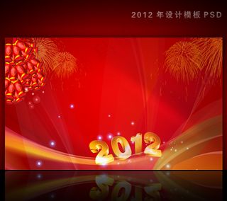 2012年龙年元旦新年背景PSD模...